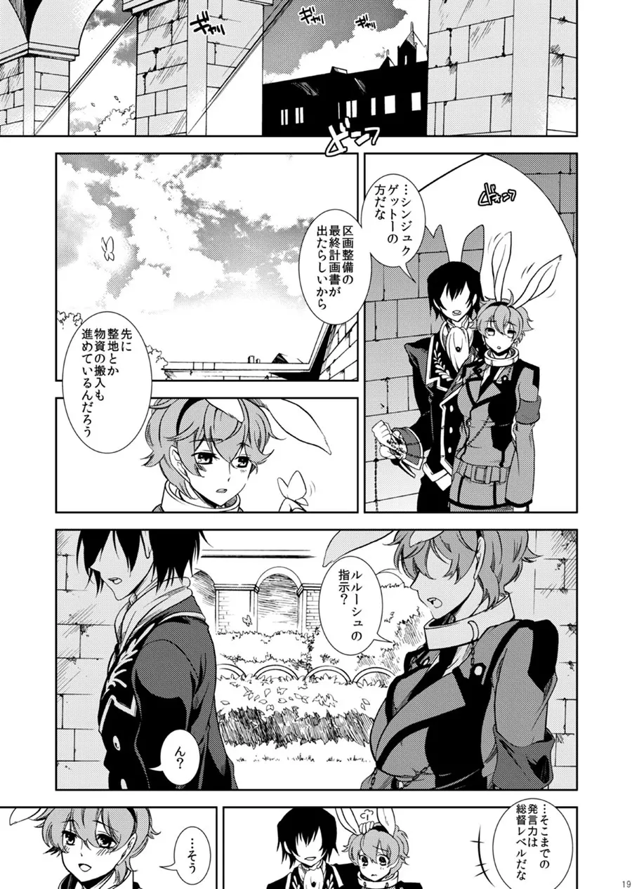 ドロッセルマイヤーの宝石箱 - page18