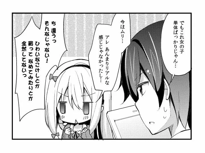 くぱぁほりっく! - page10