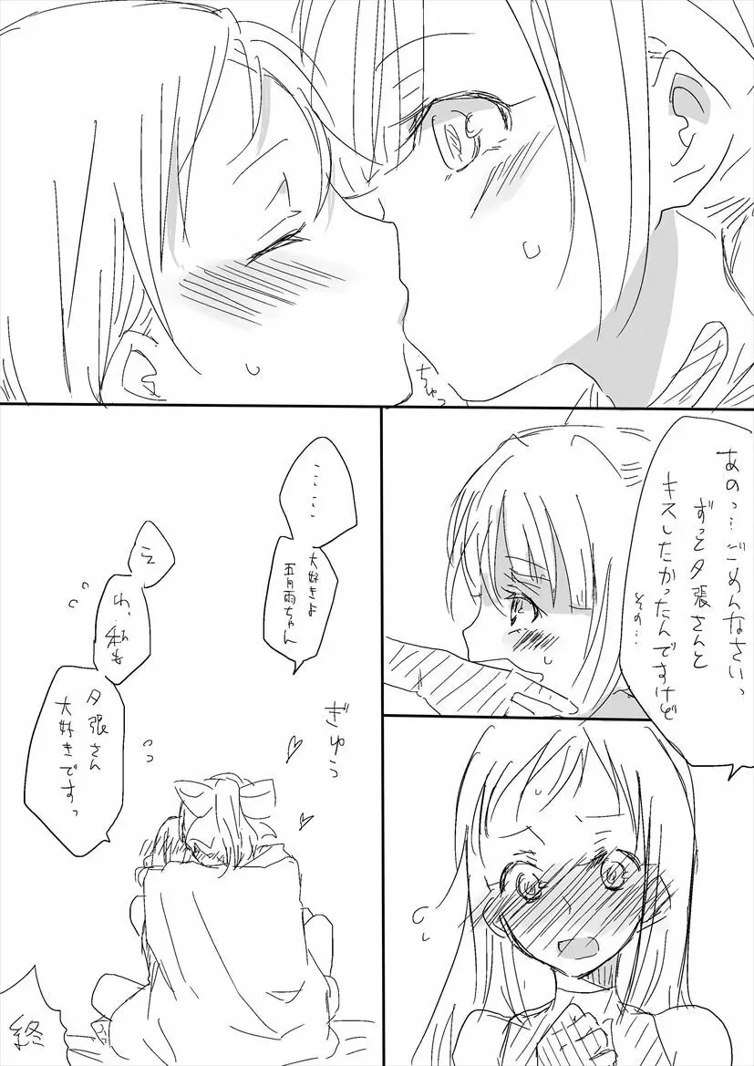 何よりもこの瞬間が - page19