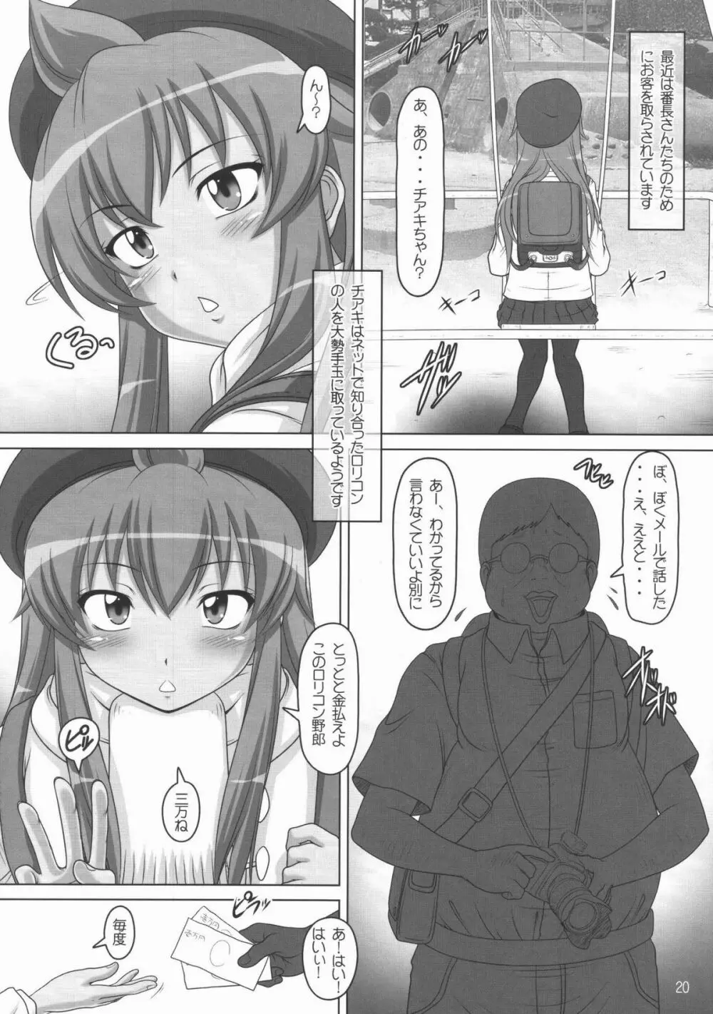 裏みな○け - page19