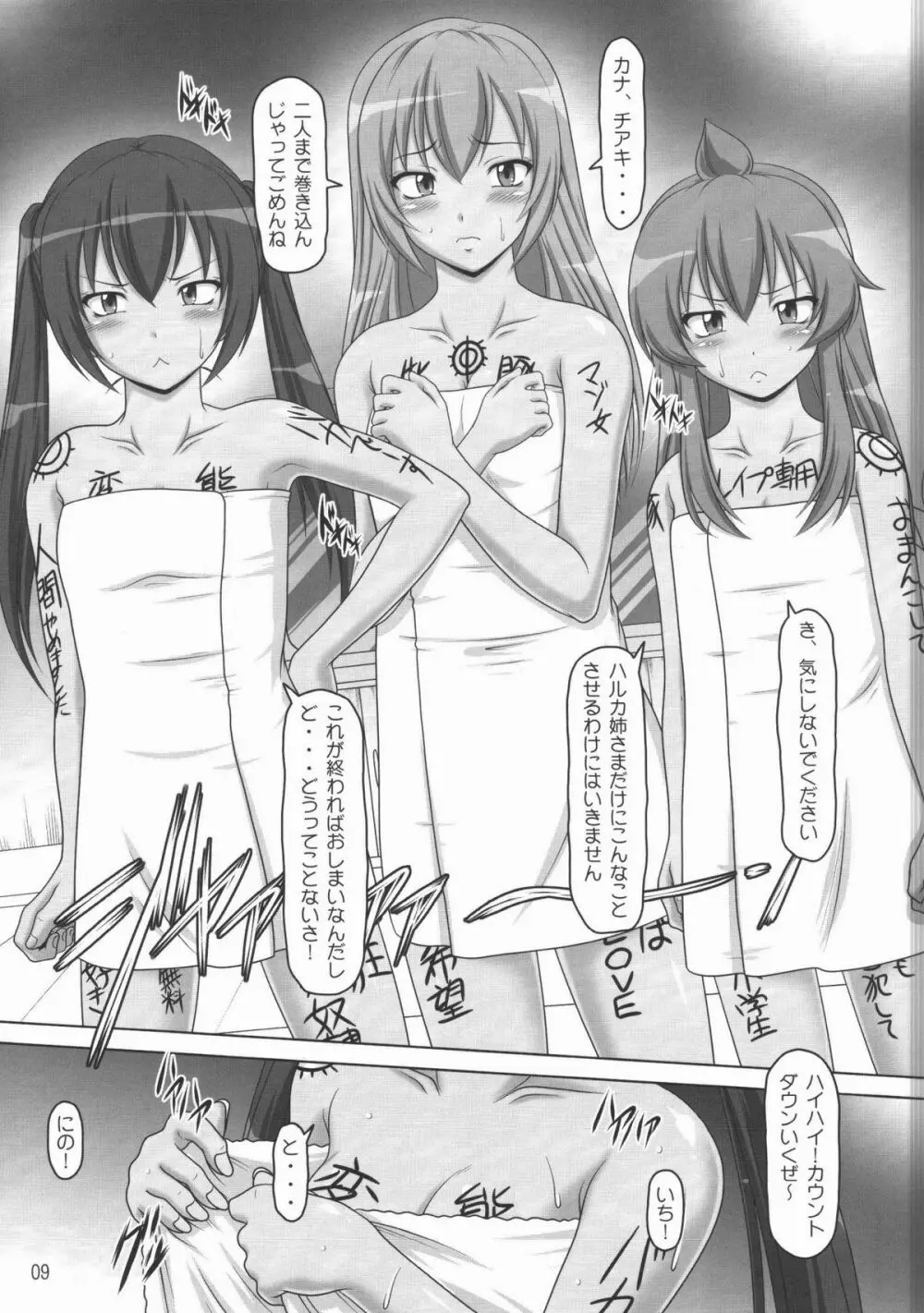 裏みな○け - page8