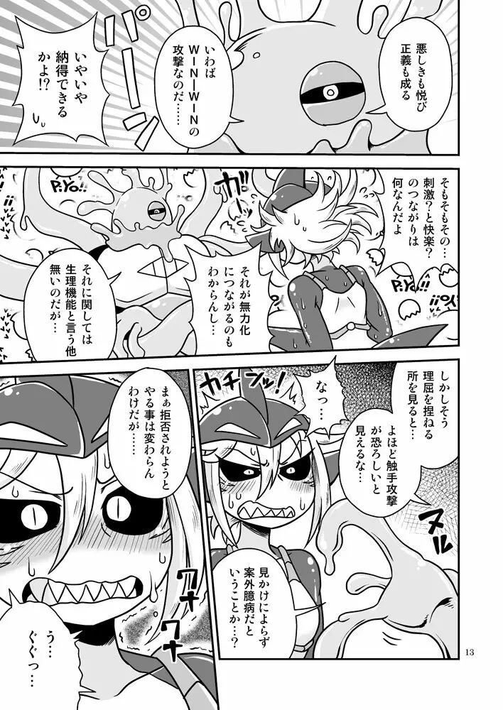 触手マンVSサメガール - page12