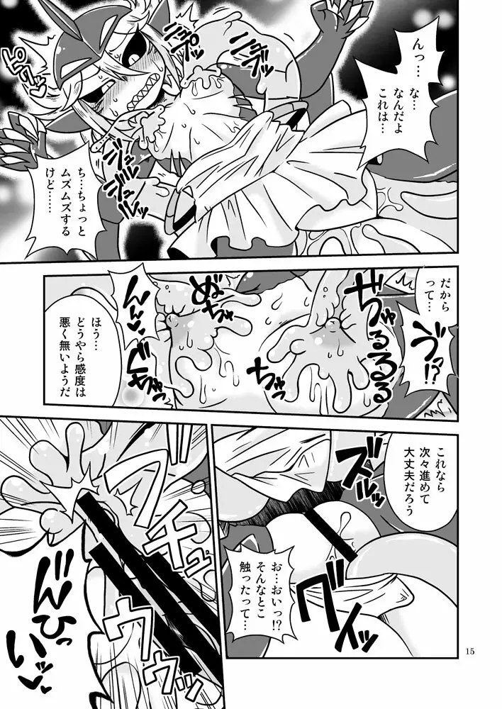 触手マンVSサメガール - page14