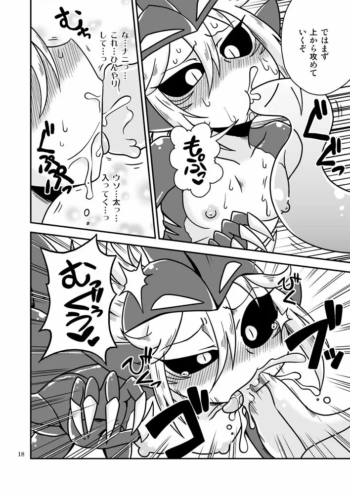 触手マンVSサメガール - page17