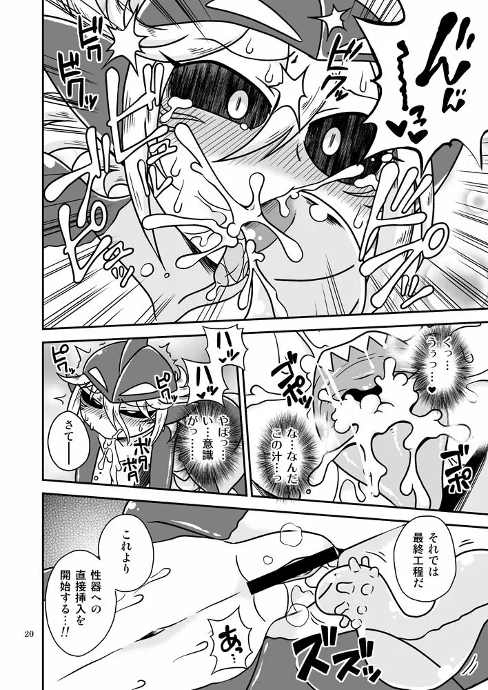 触手マンVSサメガール - page19