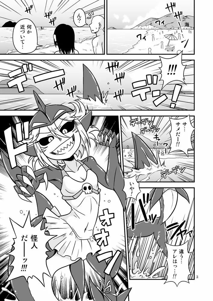 触手マンVSサメガール - page2