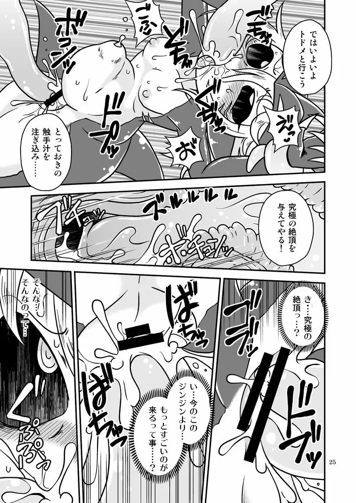 触手マンVSサメガール - page24