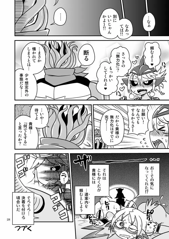 触手マンVSサメガール - page27