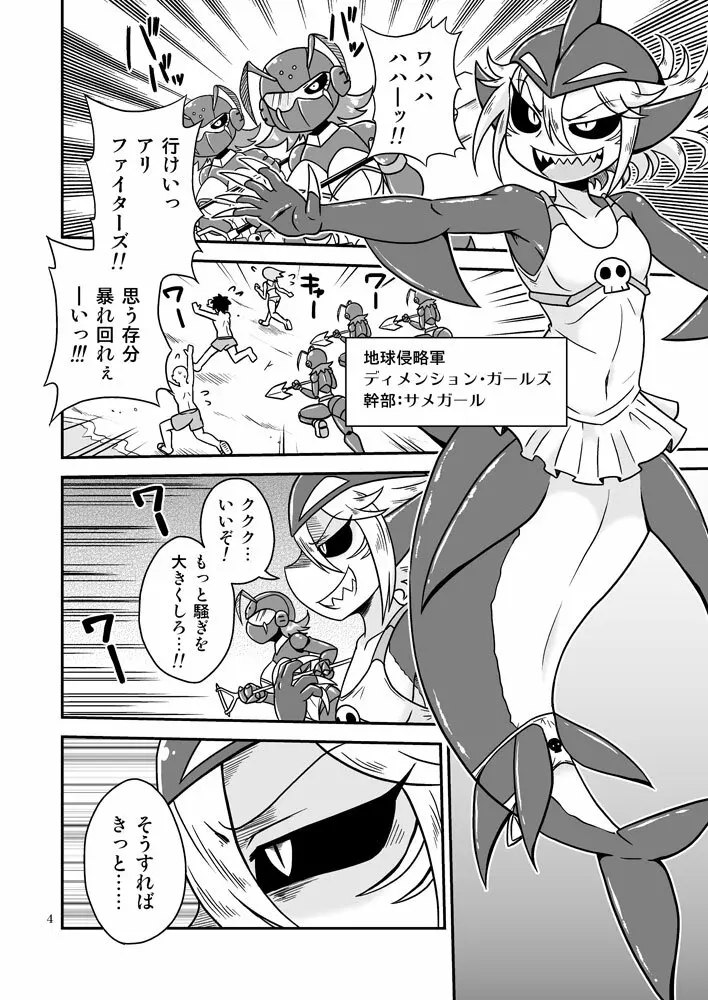 触手マンVSサメガール - page3