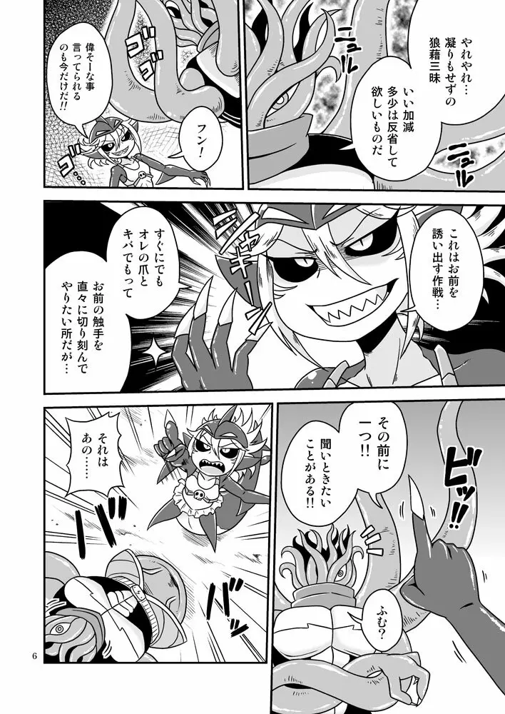触手マンVSサメガール - page5