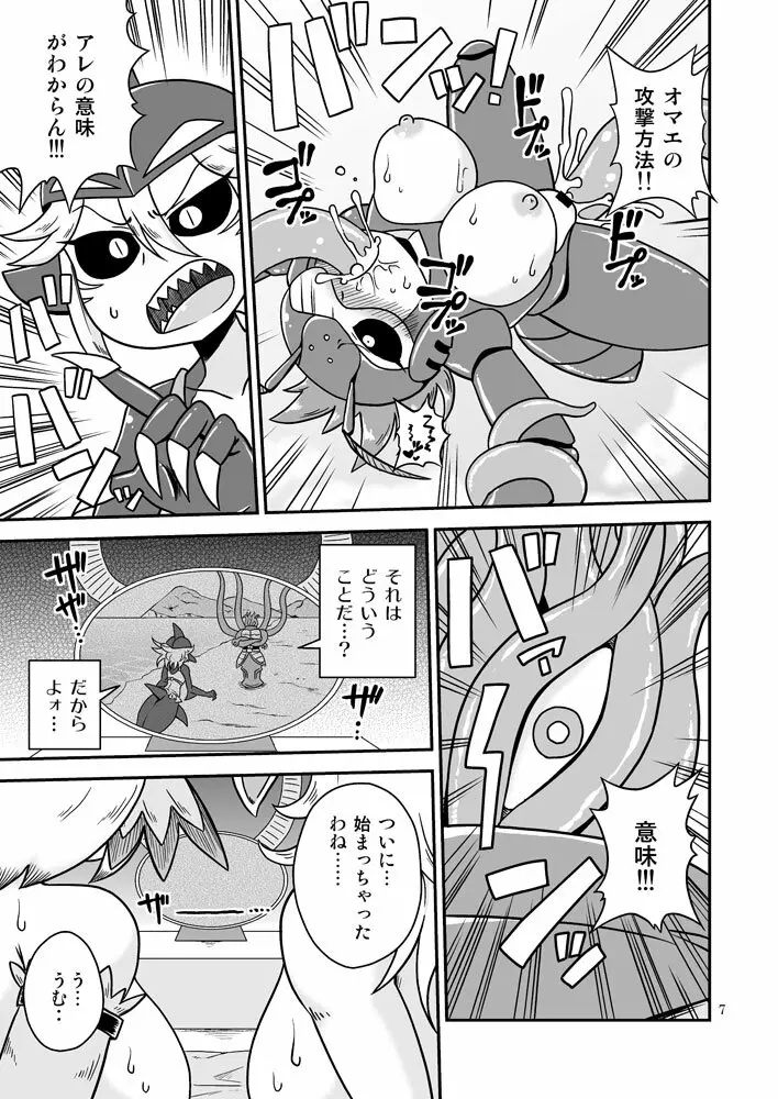 触手マンVSサメガール - page6