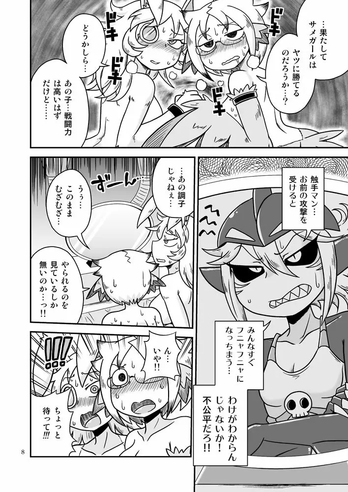 触手マンVSサメガール - page7