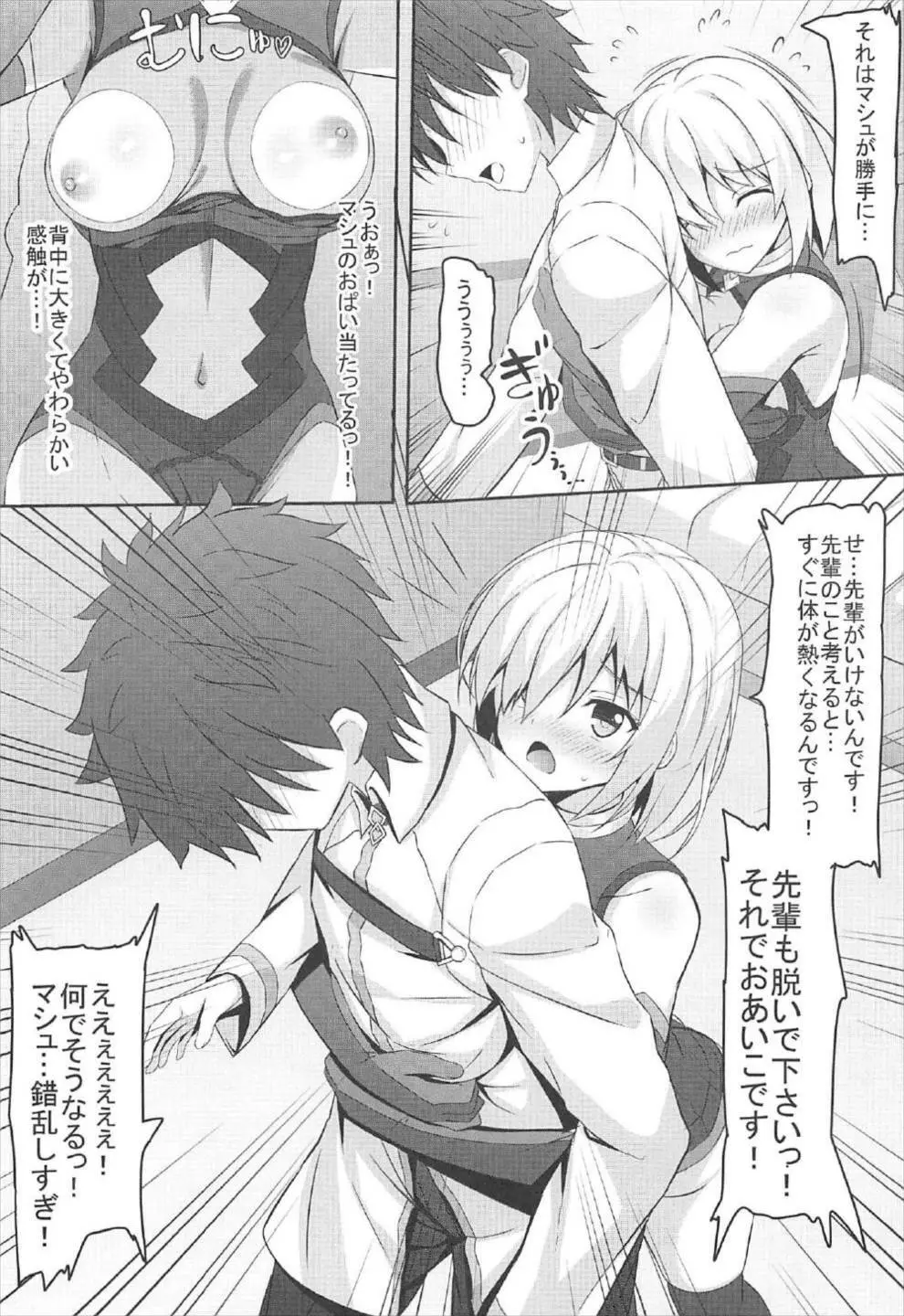 発情マシュの誘惑 - page7