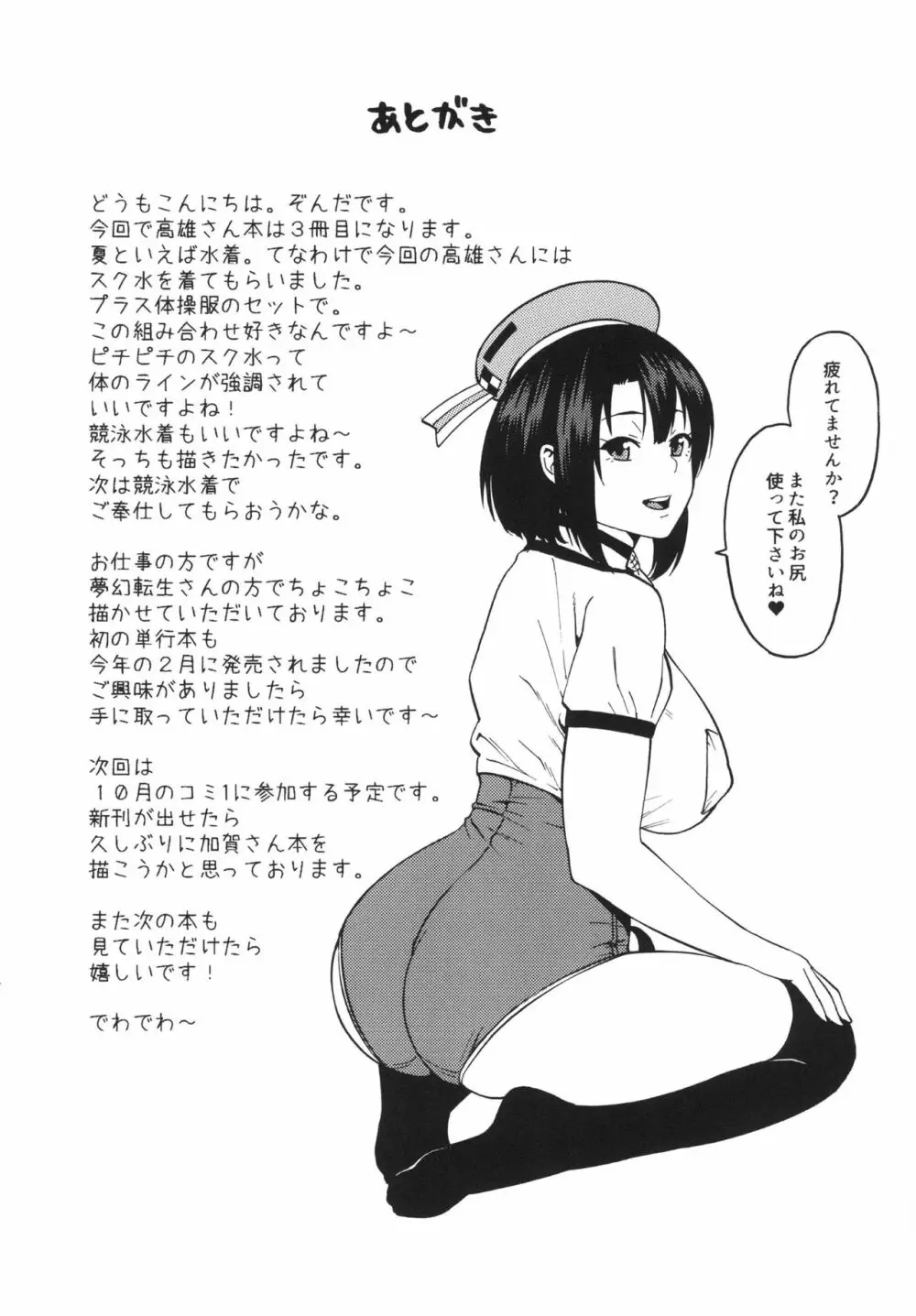 ご奉仕高雄さん - page19