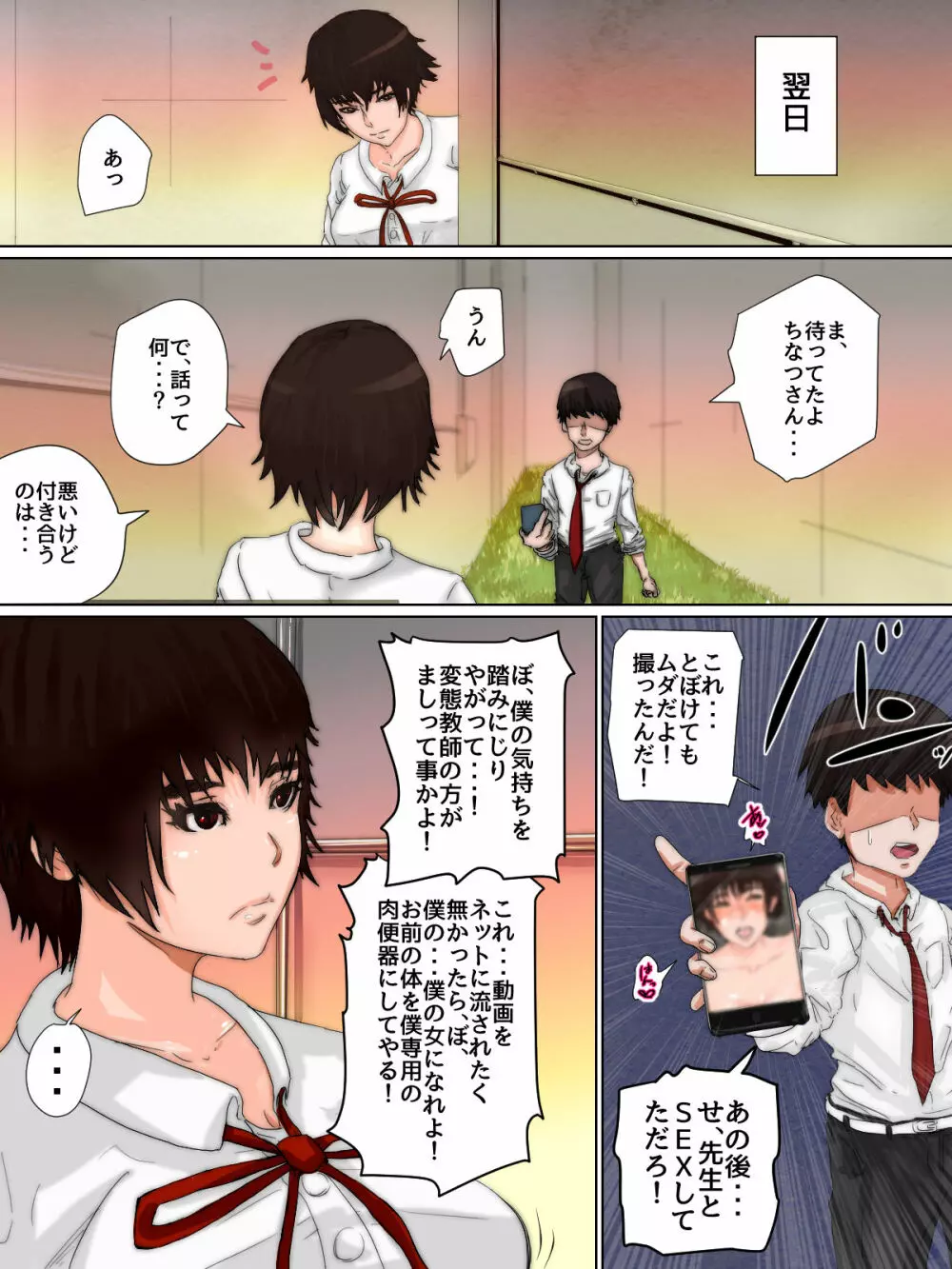 変態JC ちなつ - page13