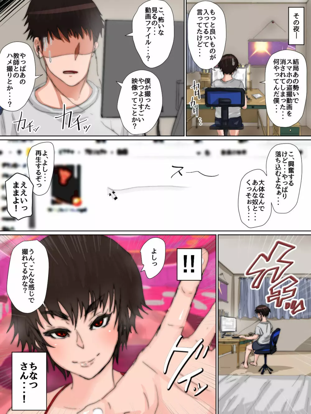 変態JC ちなつ - page15