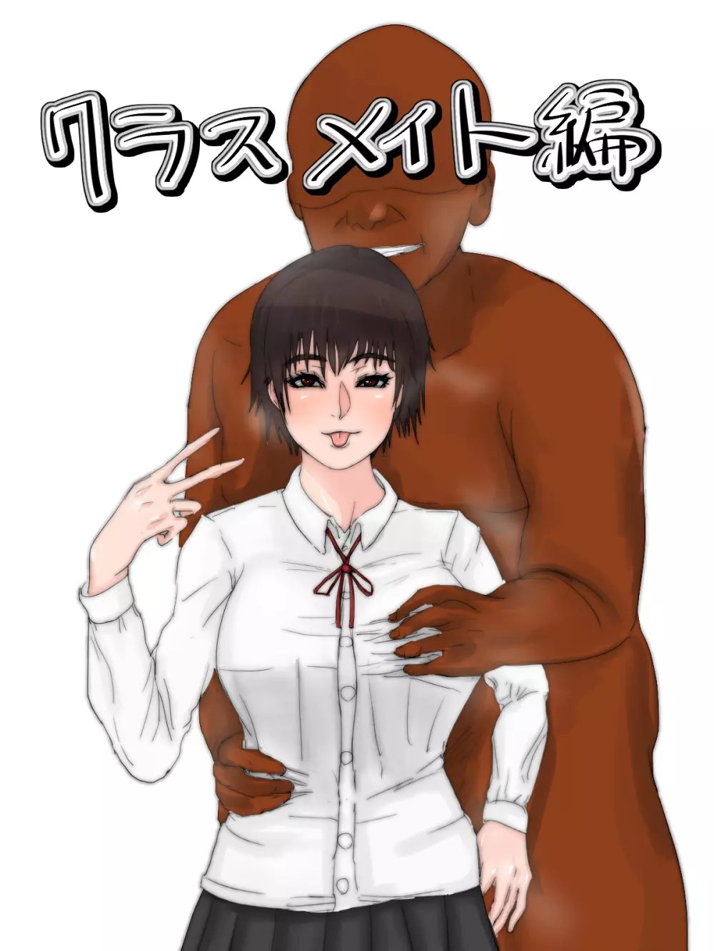 変態JC ちなつ - page2