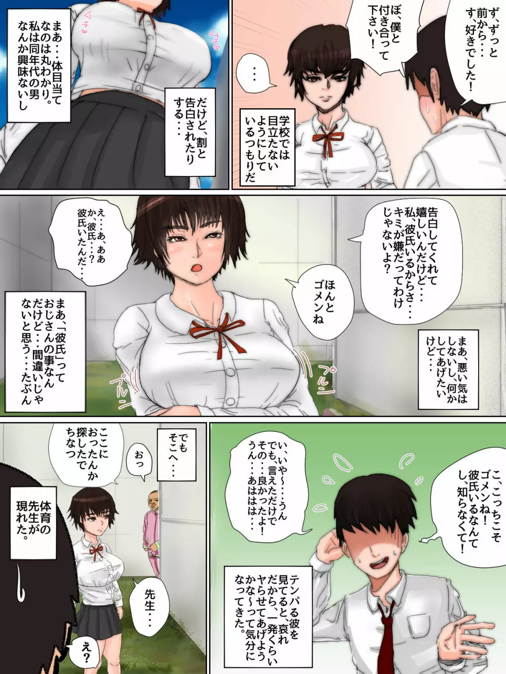 変態JC ちなつ - page6