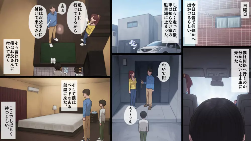 母は通い性奴隷 - page14