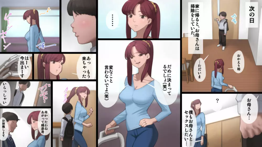母は通い性奴隷 - page33