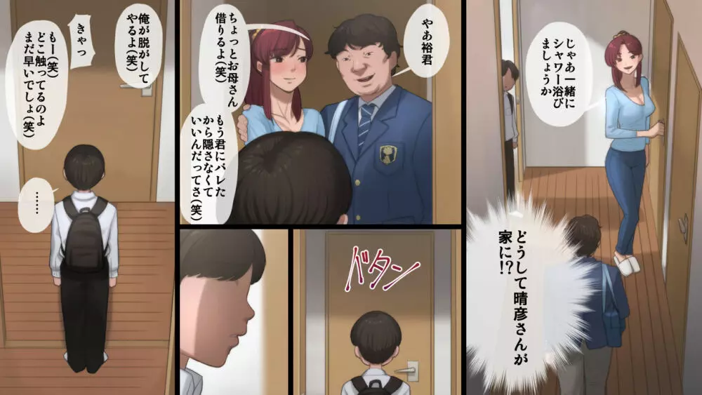 母は通い性奴隷 - page34