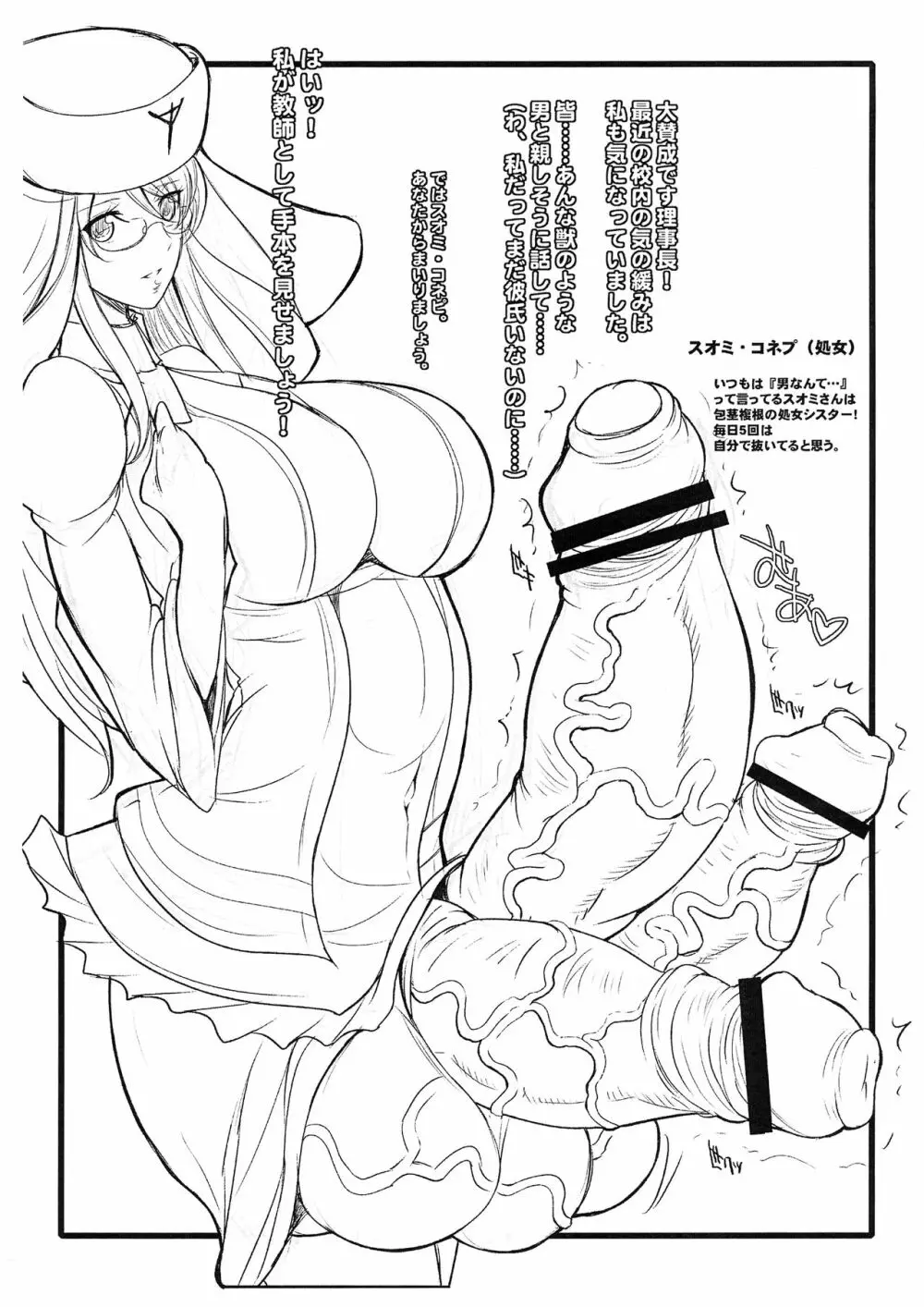 絶対にチ○ポには負けない in ネオディーヴァ! - page3
