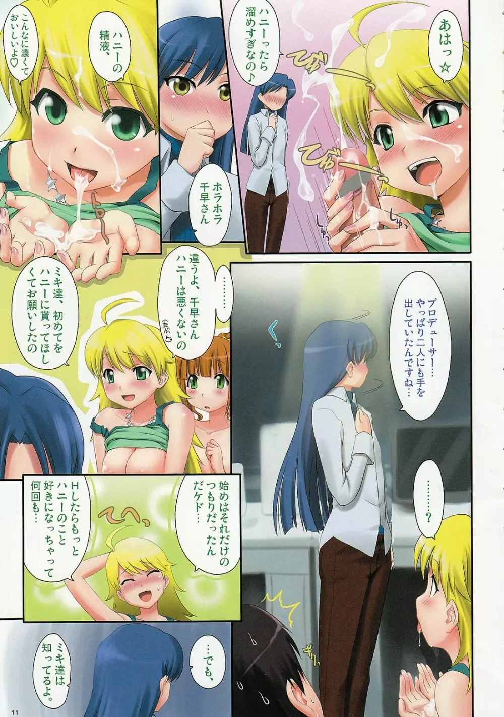IM@S Full Color Book Collection - page10