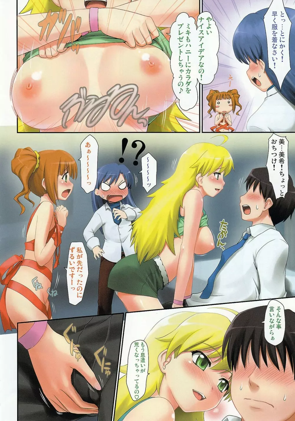 IM@S Full Color Book Collection - page7
