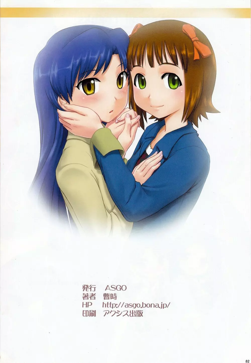 IM@S Full Color Book Collection - page81