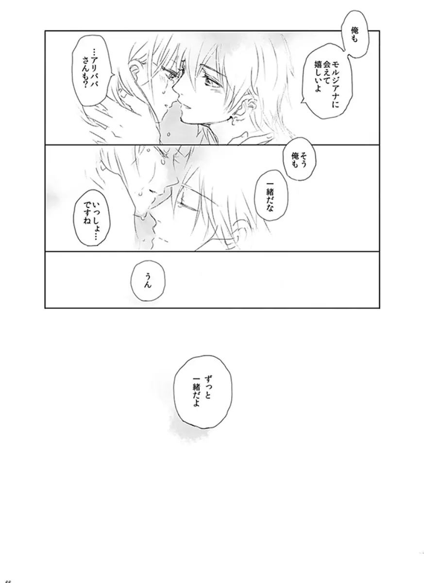 永遠の約束 - page66