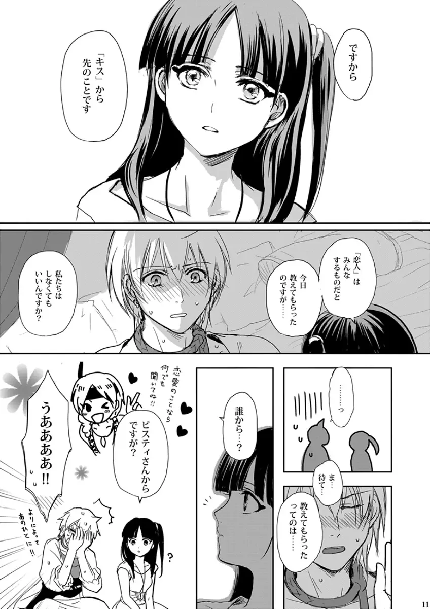 瞬きの約束 - page11