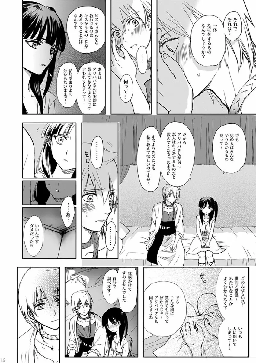 瞬きの約束 - page12