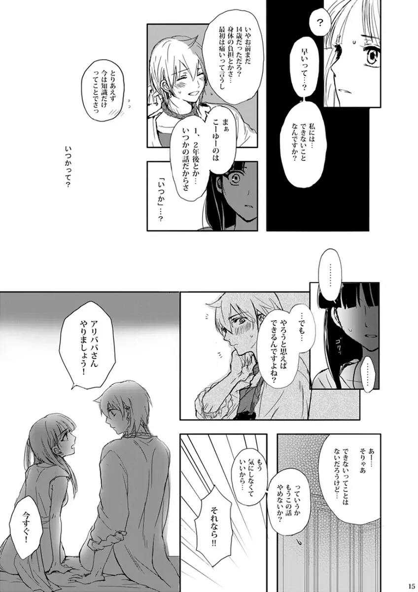 瞬きの約束 - page15