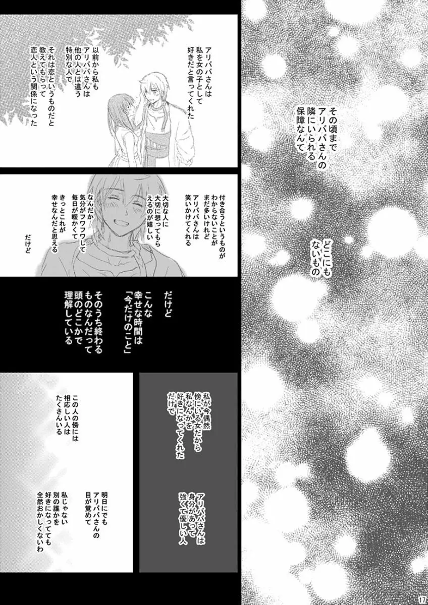 瞬きの約束 - page17