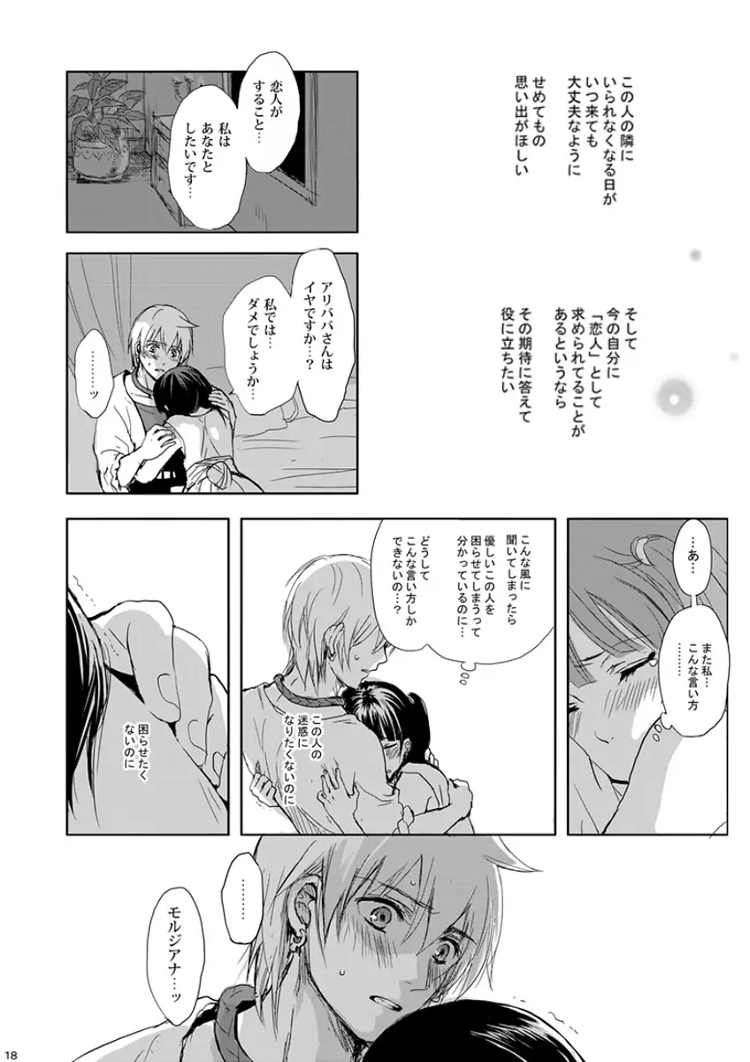 瞬きの約束 - page18