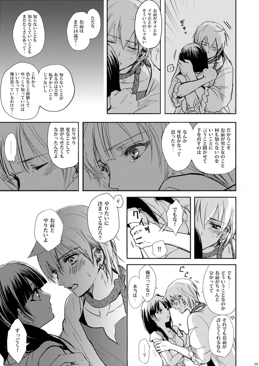 瞬きの約束 - page19