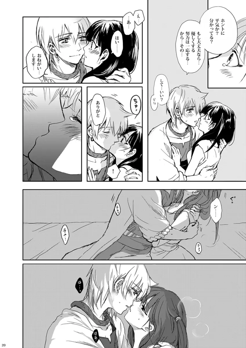 瞬きの約束 - page20