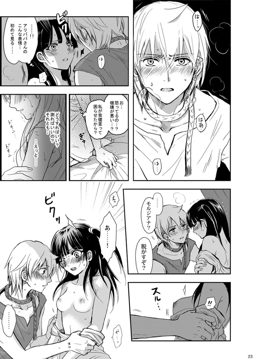 瞬きの約束 - page23