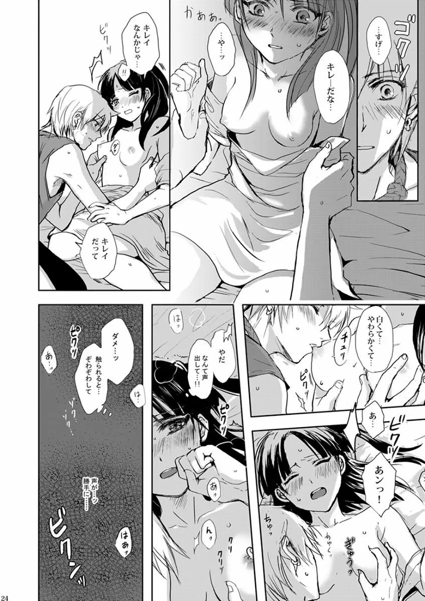 瞬きの約束 - page24