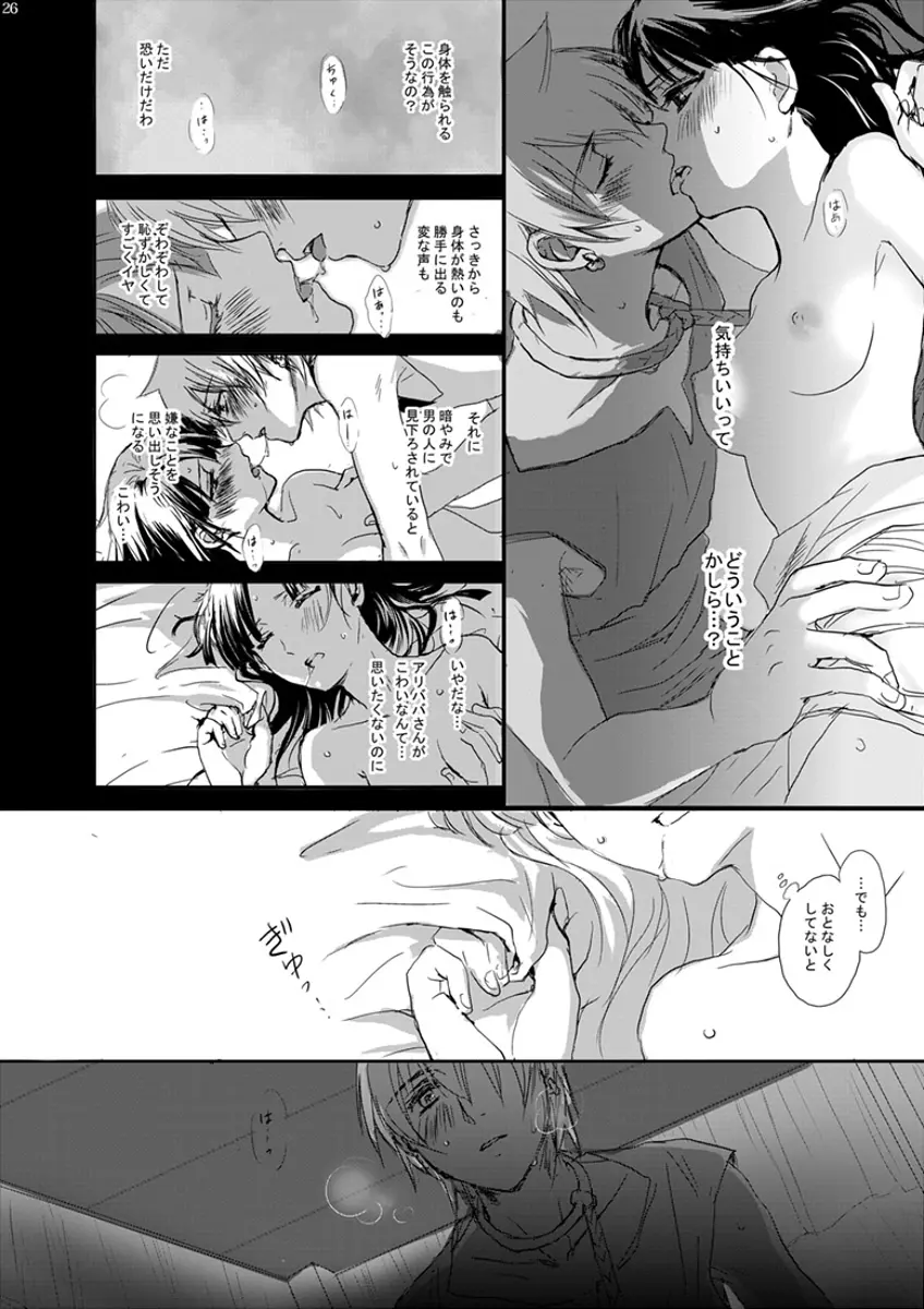 瞬きの約束 - page26