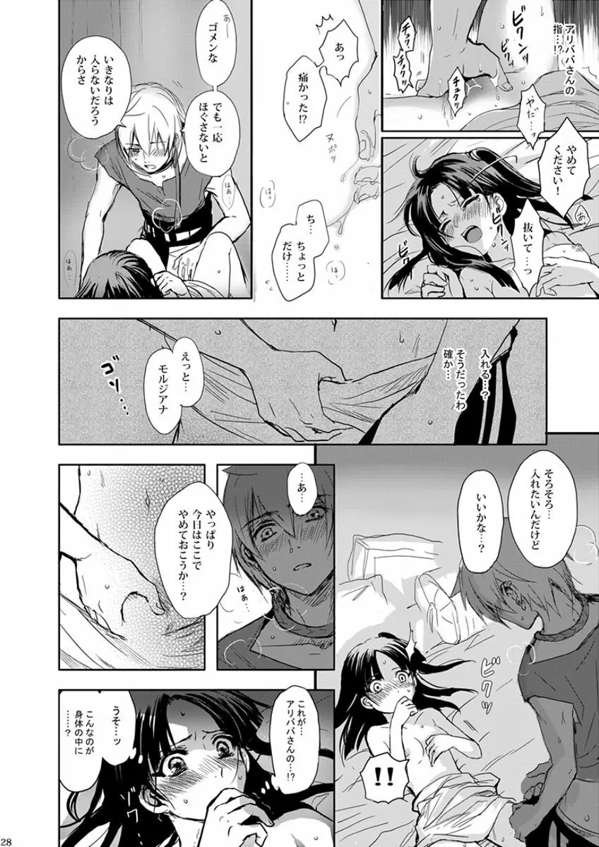 瞬きの約束 - page28