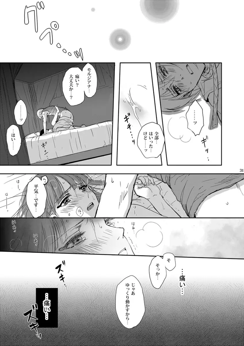 瞬きの約束 - page31