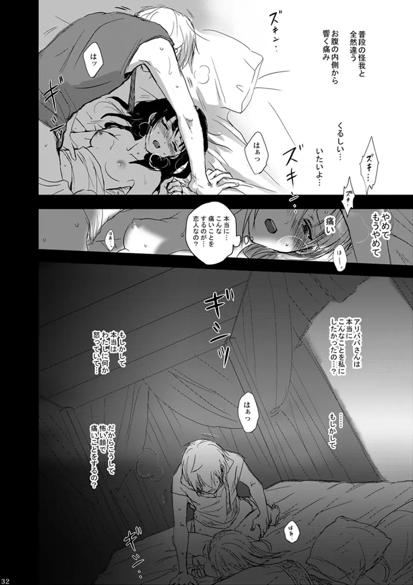 瞬きの約束 - page32