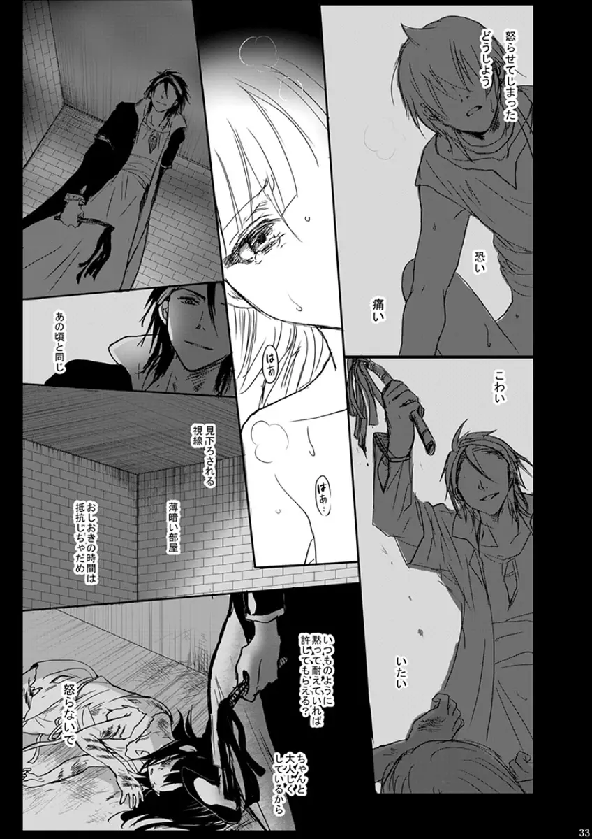 瞬きの約束 - page33