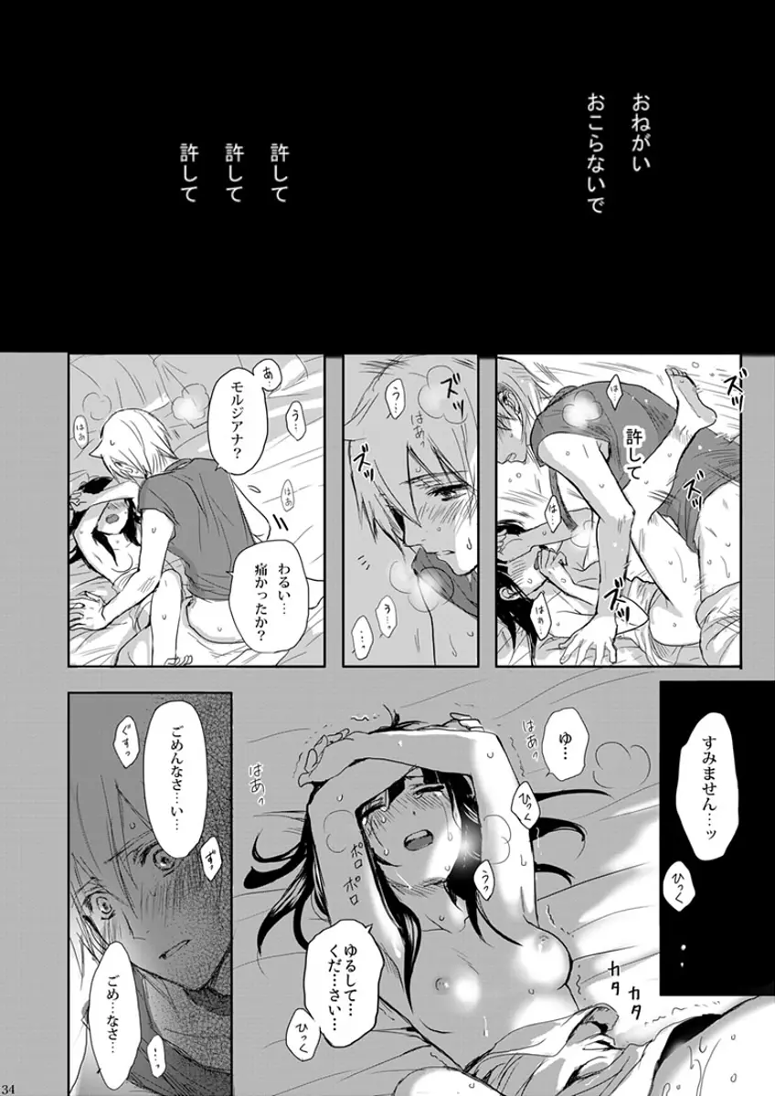 瞬きの約束 - page34