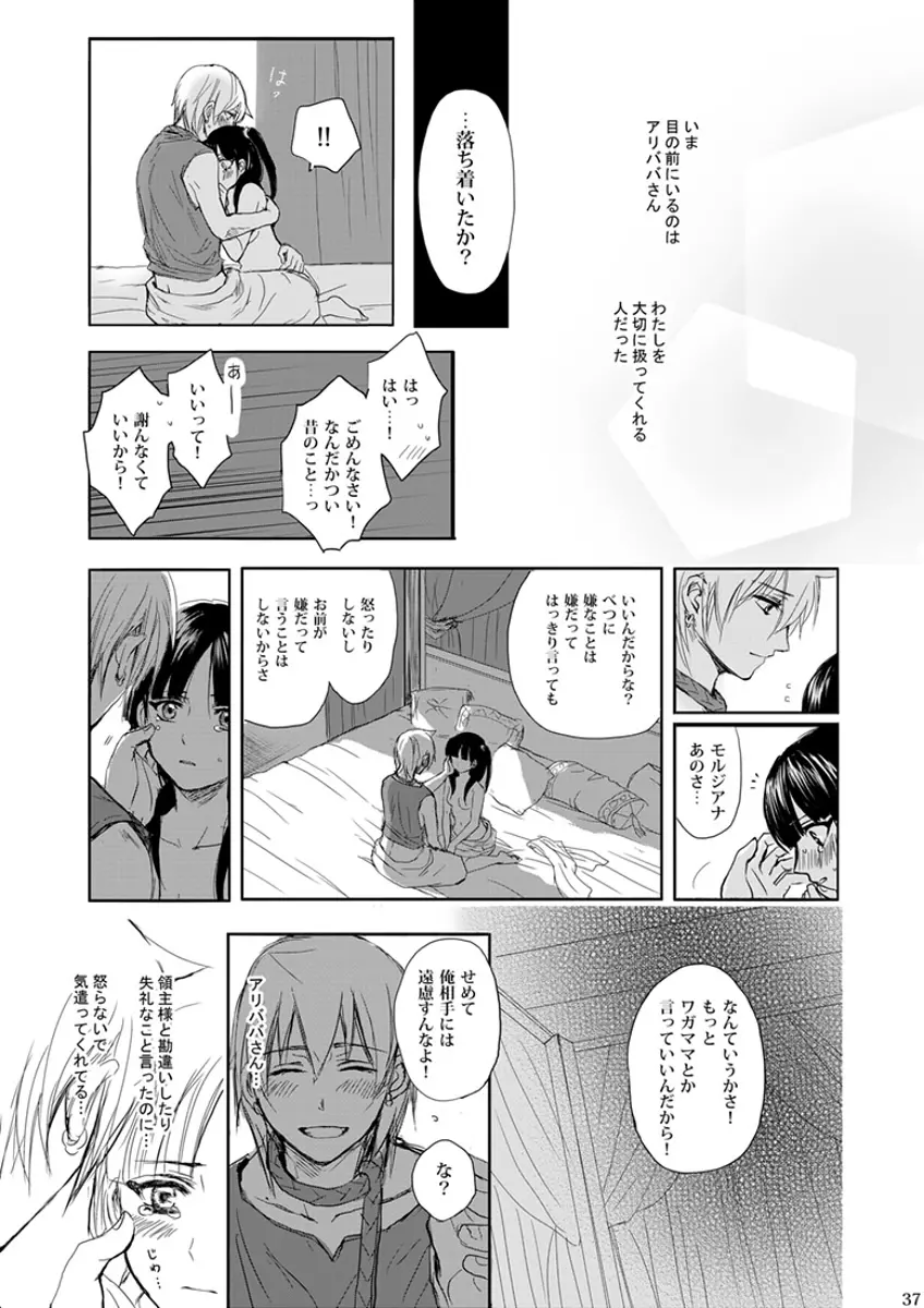 瞬きの約束 - page37