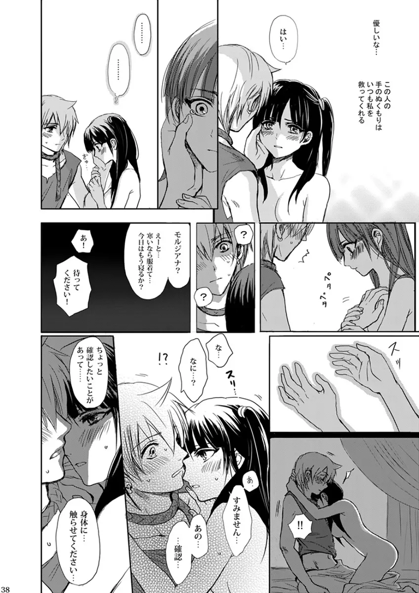 瞬きの約束 - page38