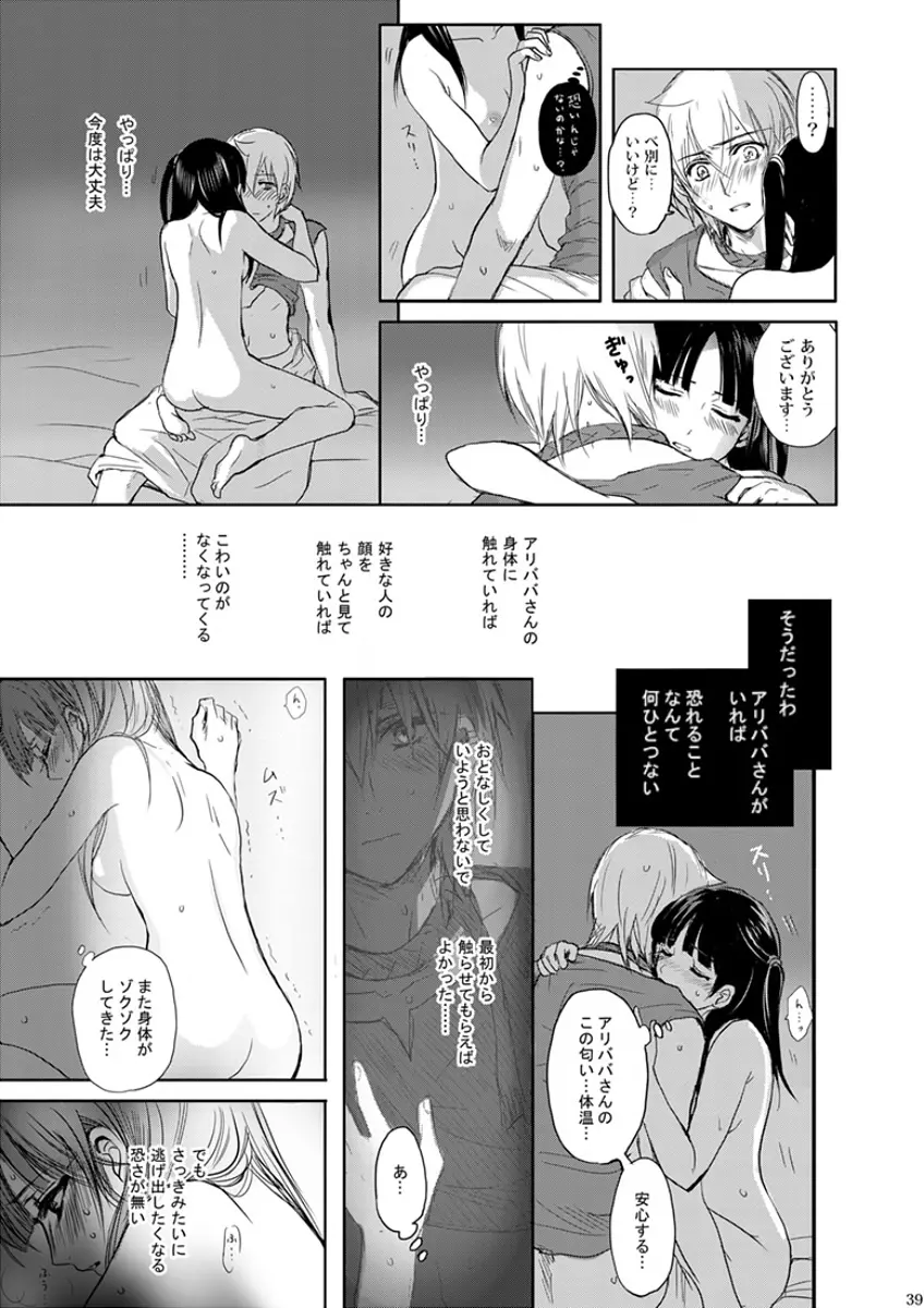瞬きの約束 - page39