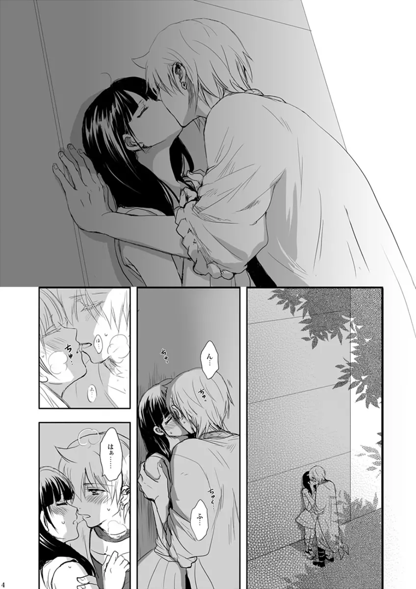 瞬きの約束 - page4