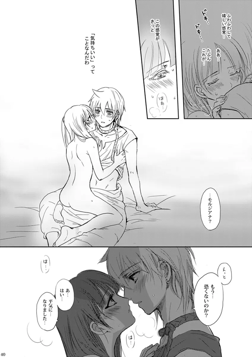 瞬きの約束 - page40